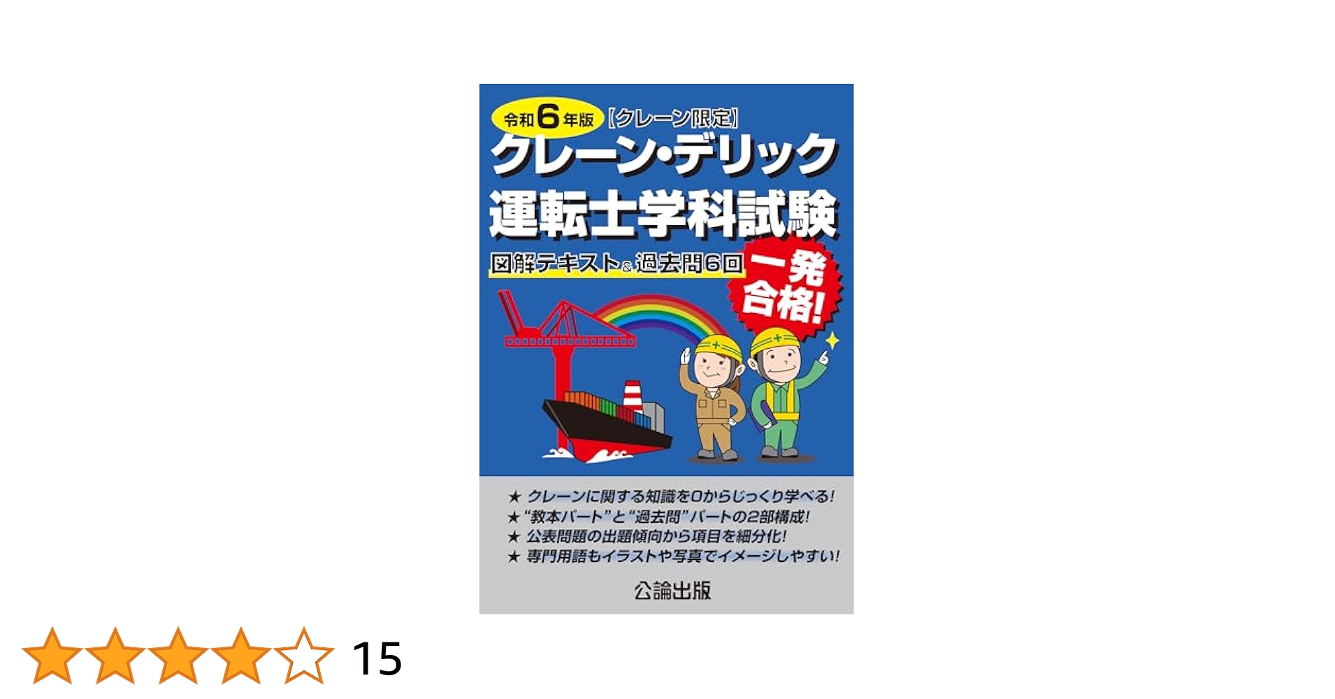 【中古】 詳解クレーン・デリック運転士試験過去６回問題集 ’１３年版/成美堂出版/コンデックス情報研究所 詳解クレーン・デリック運転士試験過去6回問題集〈'13年版